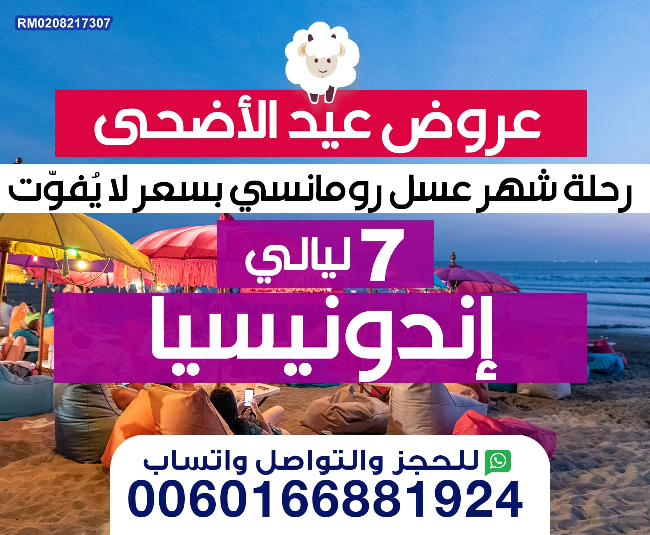 عرض شهر عسل رومانسي بسعر لايفوت الى اندونيسيا ل 7 ليالي